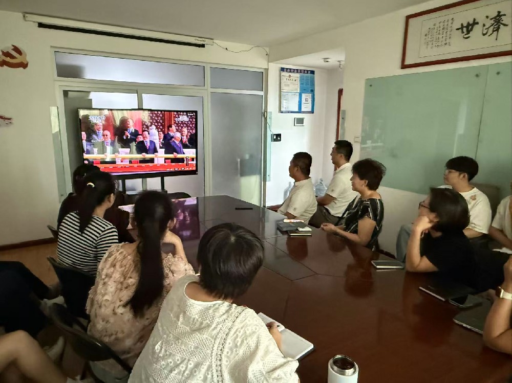 全體同仁共同觀看“紀(jì)念中國人民抗日戰(zhàn)爭 暨世界反法西斯戰(zhàn)爭勝利80周年大閱兵”